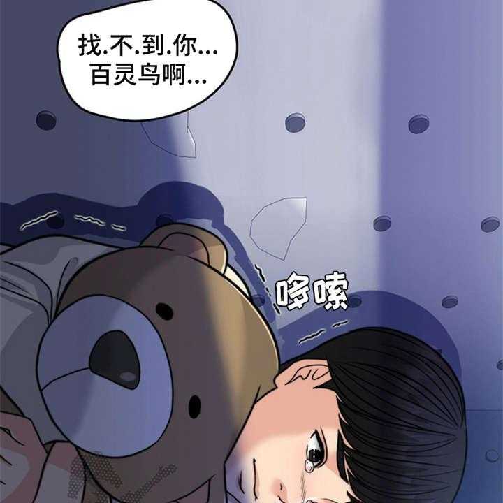 《灵魂的主人》第24话 24_心痛 第28页
