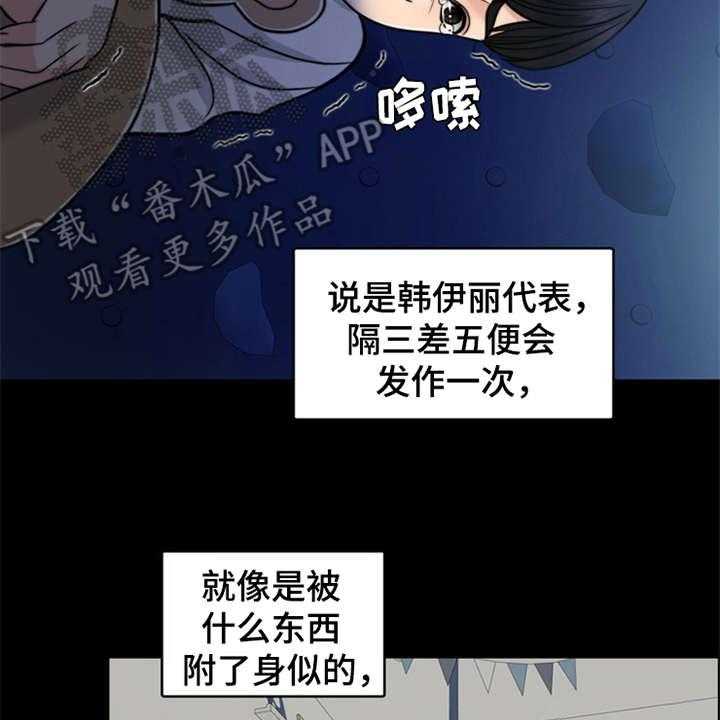 《灵魂的主人》第24话 24_心痛 第29页