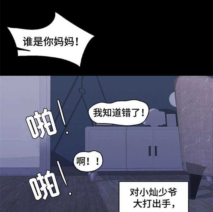 《灵魂的主人》第24话 24_心痛 第31页