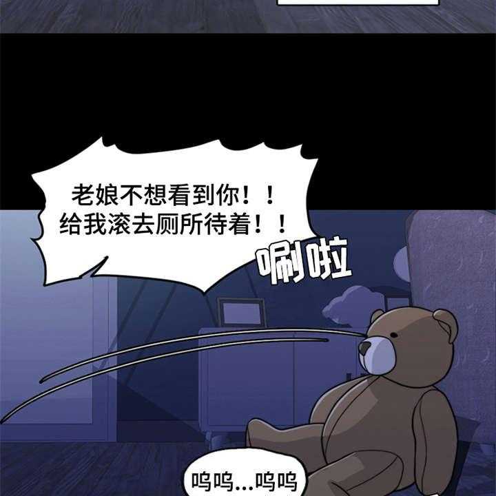 《灵魂的主人》第24话 24_心痛 第32页