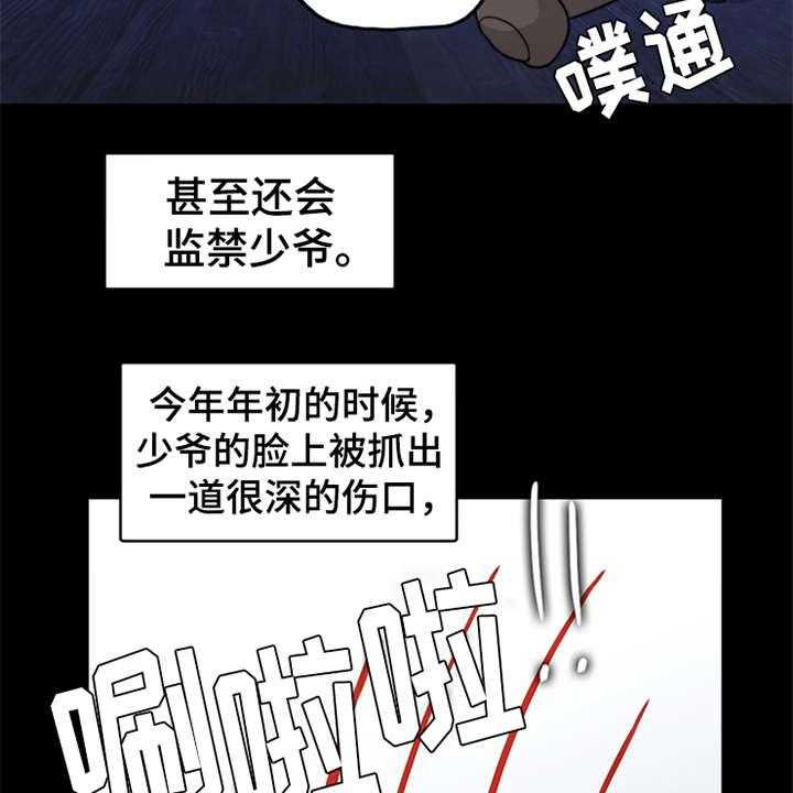 《灵魂的主人》第24话 24_心痛 第33页