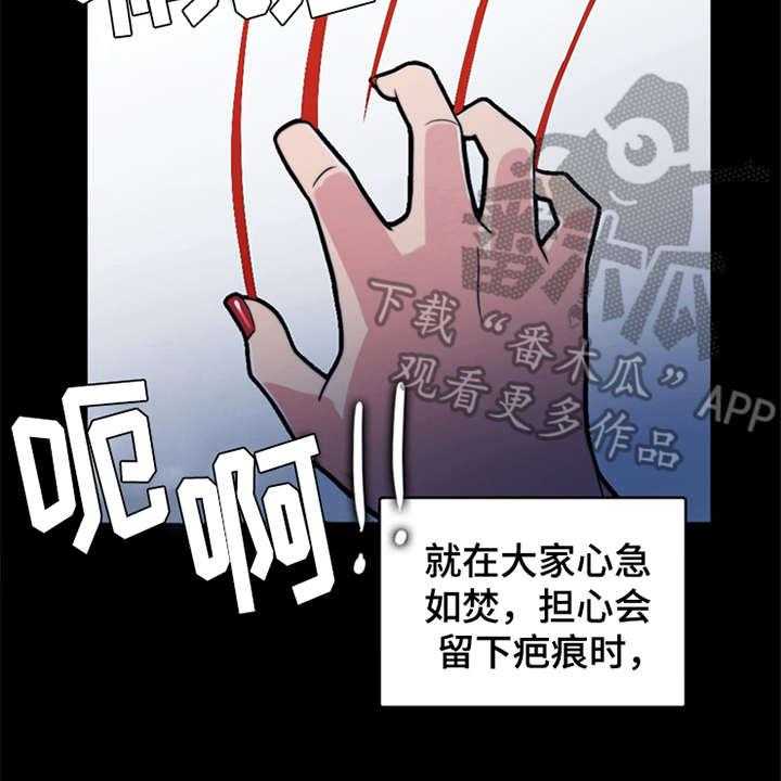 《灵魂的主人》第24话 24_心痛 第34页