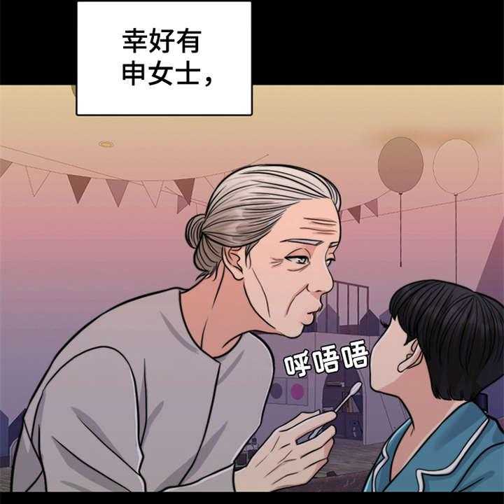 《灵魂的主人》第24话 24_心痛 第35页