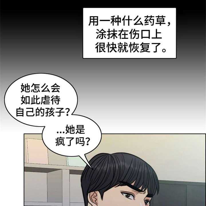 《灵魂的主人》第24话 24_心痛 第36页