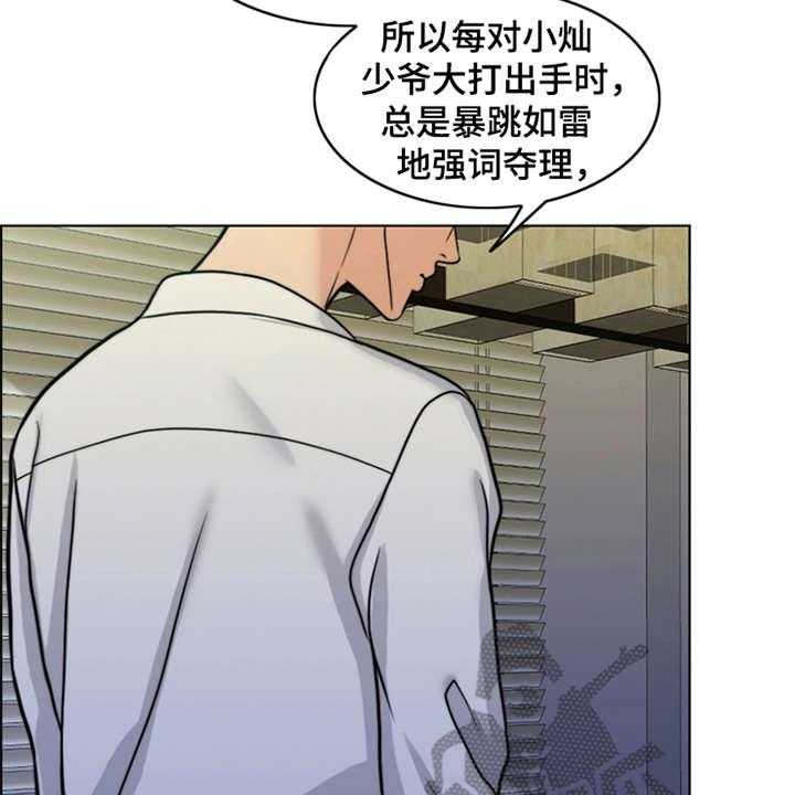 《灵魂的主人》第24话 24_心痛 第38页