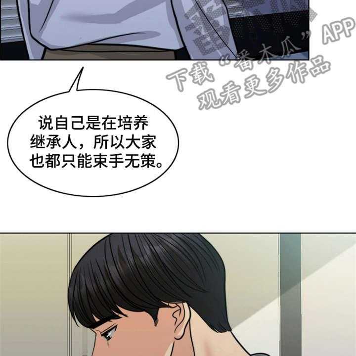 《灵魂的主人》第24话 24_心痛 第39页
