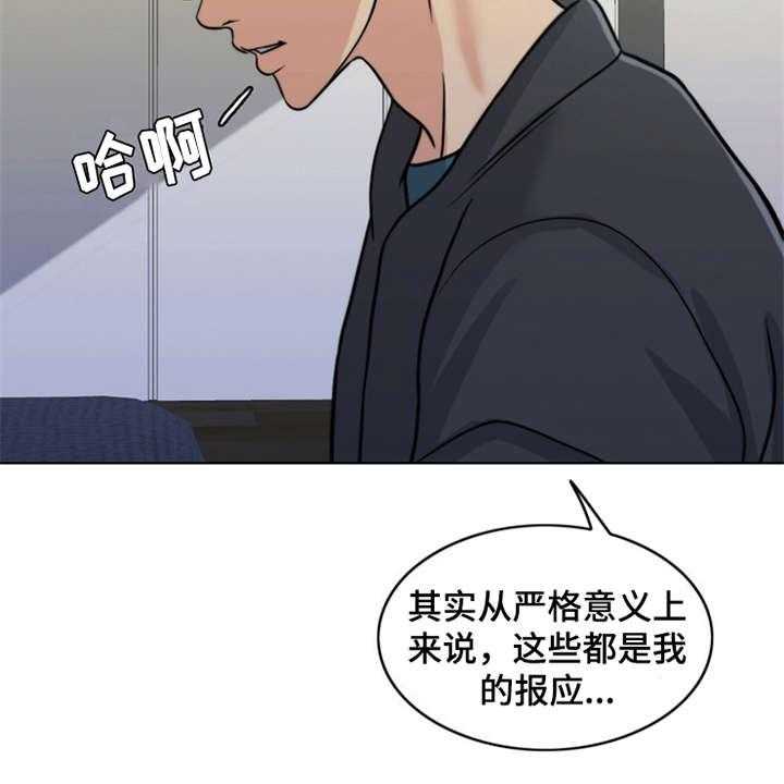 《灵魂的主人》第24话 24_心痛 第40页