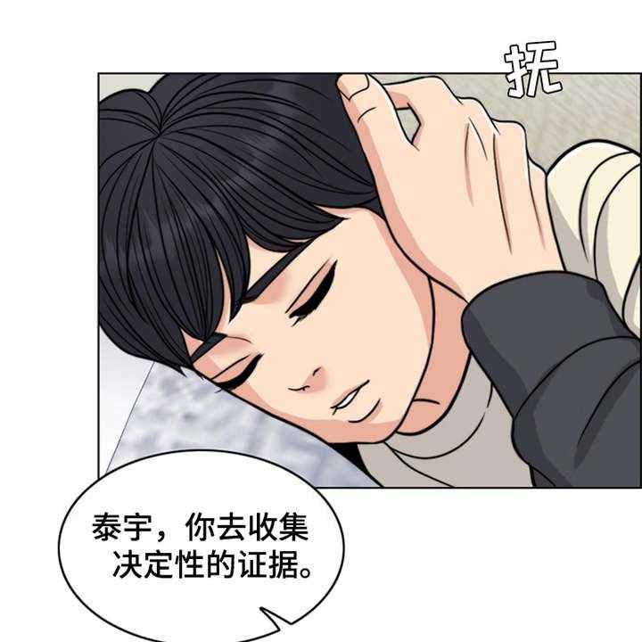 《灵魂的主人》第24话 24_心痛 第41页