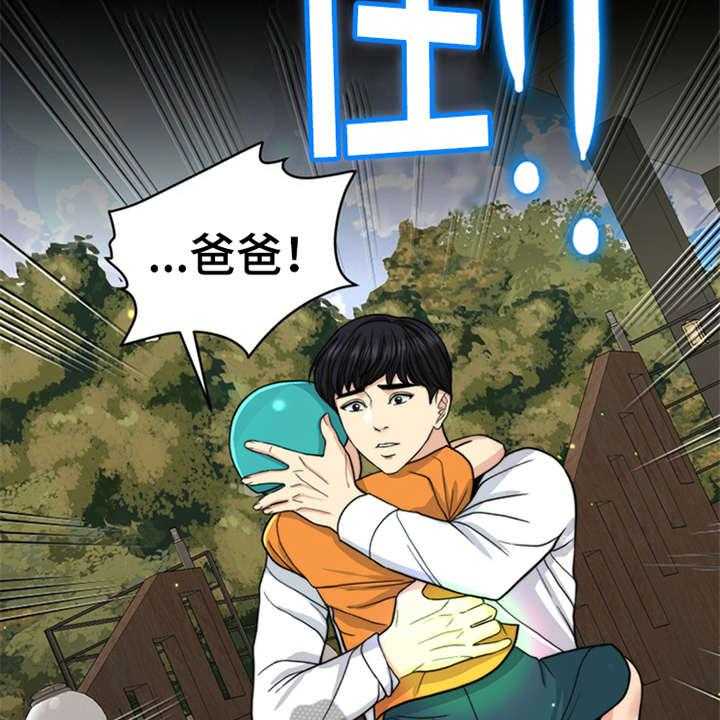 《灵魂的主人》第24话 24_心痛 第4页