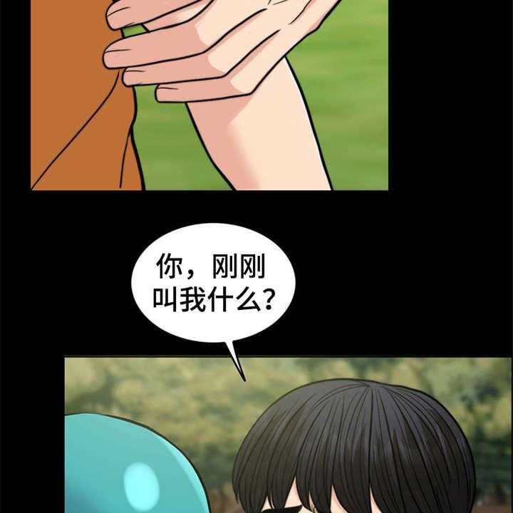 《灵魂的主人》第24话 24_心痛 第8页