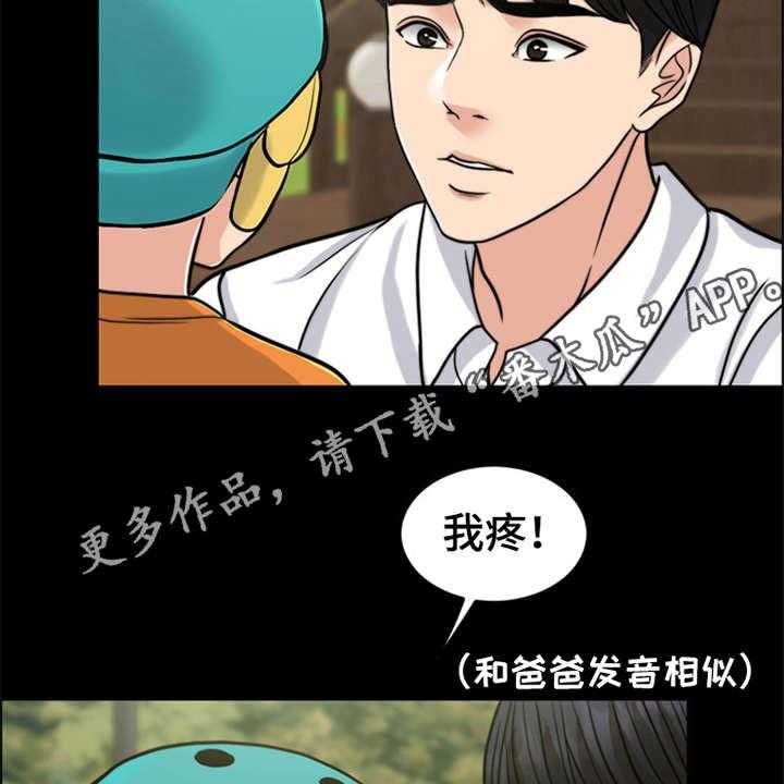《灵魂的主人》第24话 24_心痛 第9页