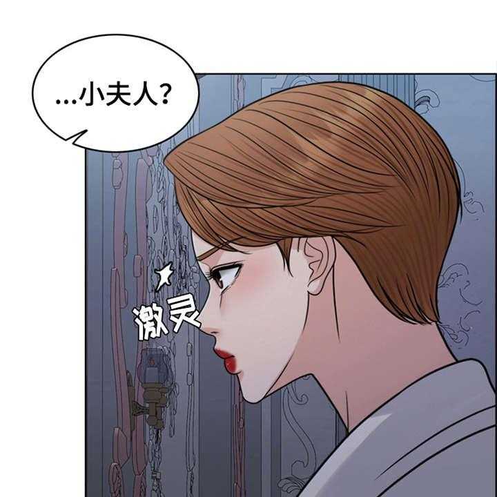 《灵魂的主人》第26话 26_住家佣人 第15页