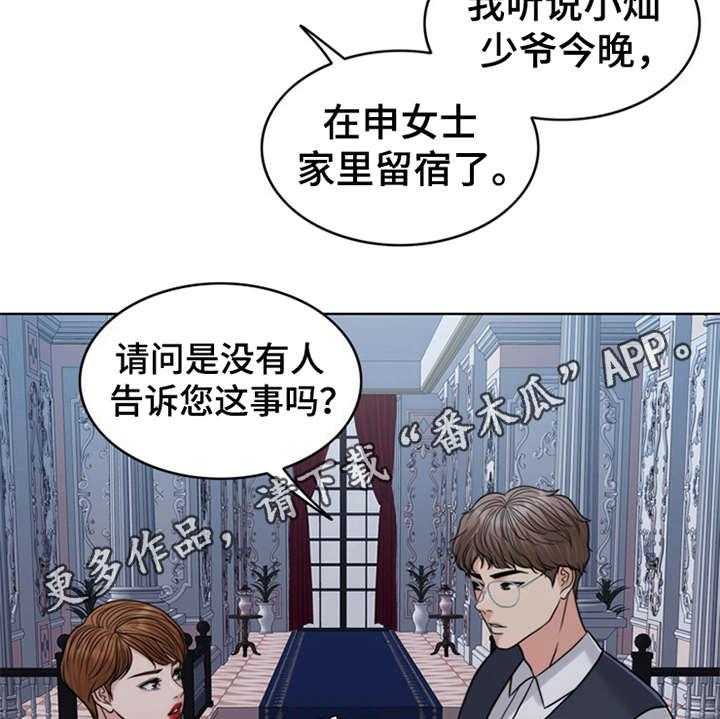 《灵魂的主人》第26话 26_住家佣人 第17页