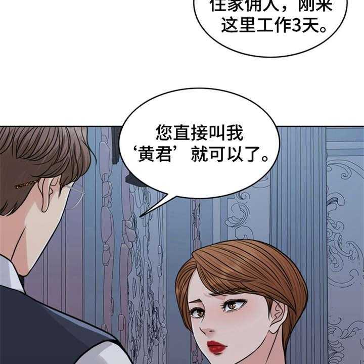 《灵魂的主人》第26话 26_住家佣人 第20页