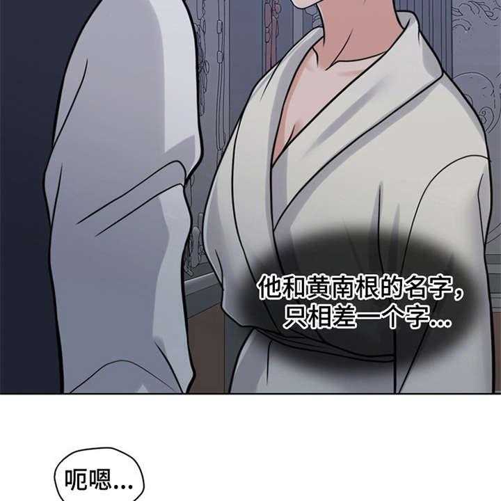 《灵魂的主人》第26话 26_住家佣人 第21页