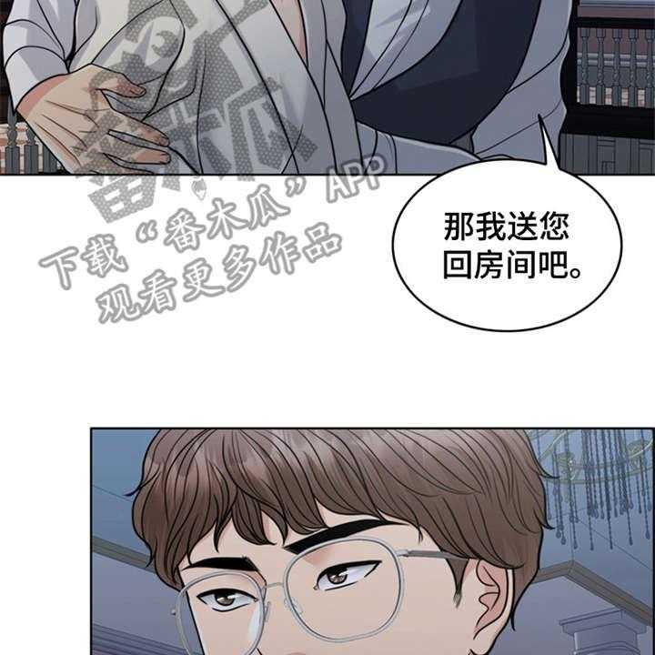 《灵魂的主人》第26话 26_住家佣人 第24页