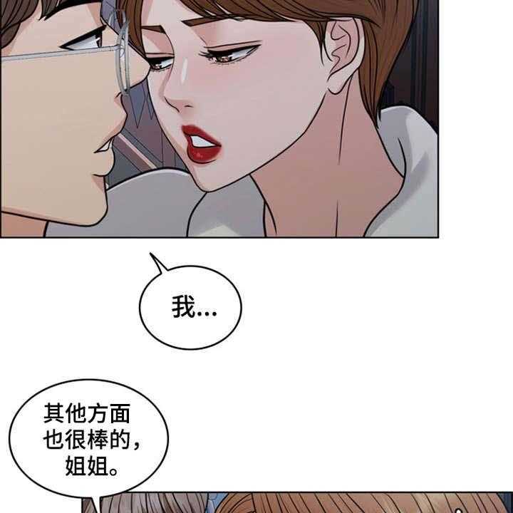 《灵魂的主人》第26话 26_住家佣人 第31页