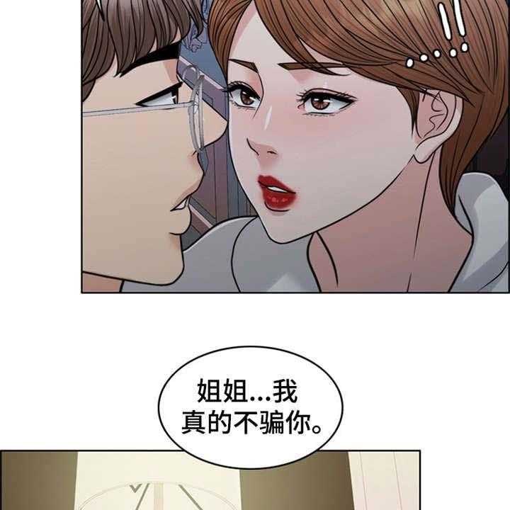 《灵魂的主人》第26话 26_住家佣人 第32页