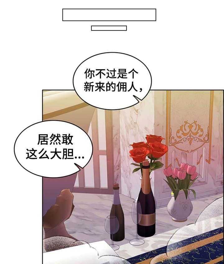 《灵魂的主人》第26话 26_住家佣人 第36页