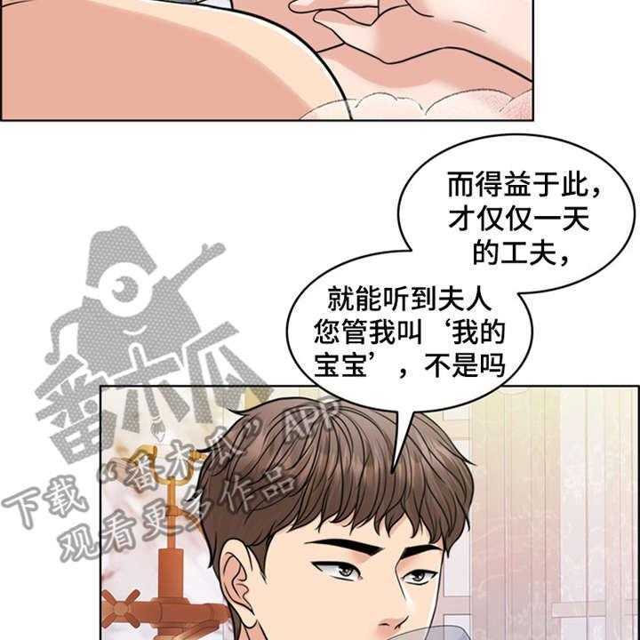 《灵魂的主人》第26话 26_住家佣人 第39页