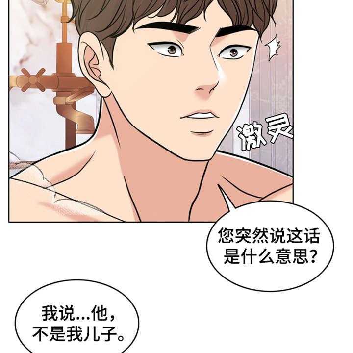 《灵魂的主人》第26话 26_住家佣人 第42页