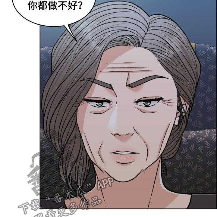 《灵魂的主人》第27话 27_活地狱 第14页