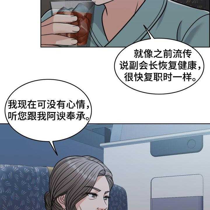 《灵魂的主人》第27话 27_活地狱 第38页