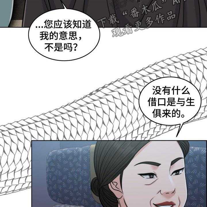 《灵魂的主人》第27话 27_活地狱 第45页