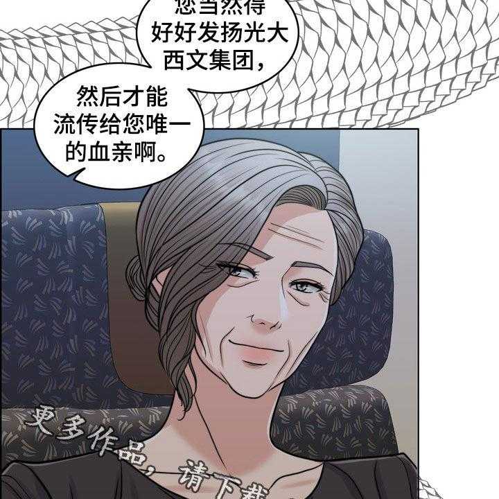 《灵魂的主人》第27话 27_活地狱 第50页
