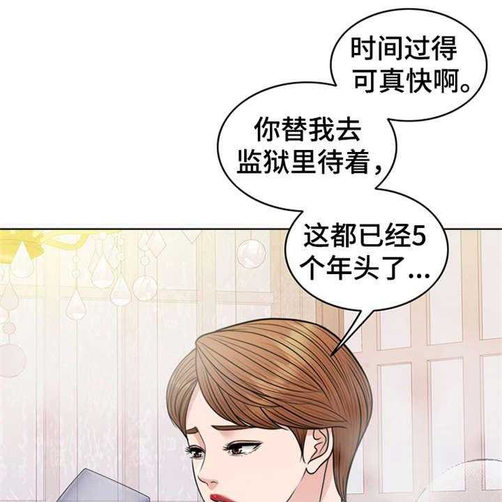 《灵魂的主人》第25话 25_杀了人 第24页