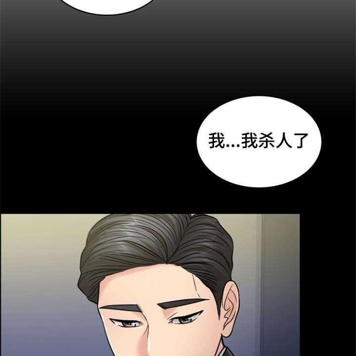 《灵魂的主人》第25话 25_杀了人 第27页