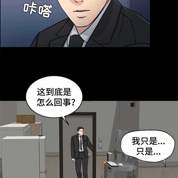 《灵魂的主人》第25话 25_杀了人 第28页
