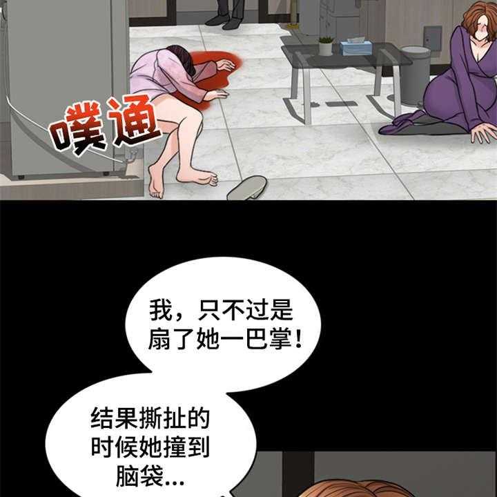 《灵魂的主人》第25话 25_杀了人 第29页