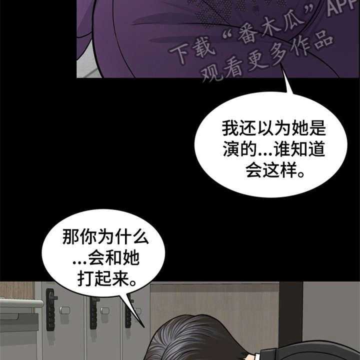 《灵魂的主人》第25话 25_杀了人 第31页