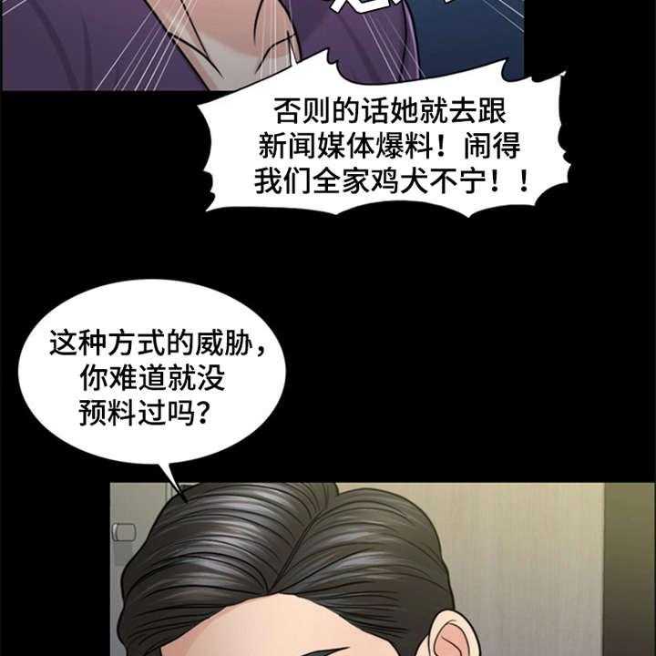 《灵魂的主人》第25话 25_杀了人 第34页