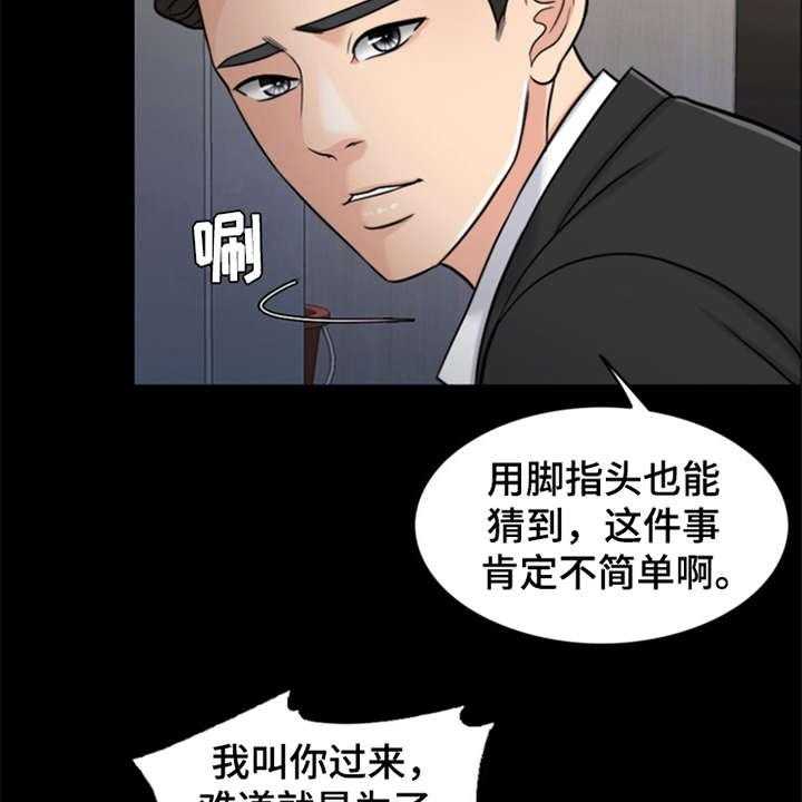 《灵魂的主人》第25话 25_杀了人 第35页