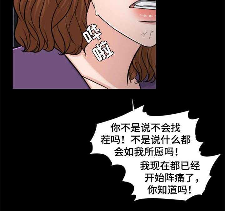《灵魂的主人》第25话 25_杀了人 第37页