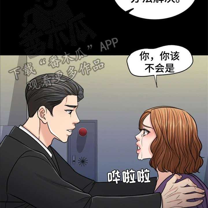 《灵魂的主人》第25话 25_杀了人 第42页