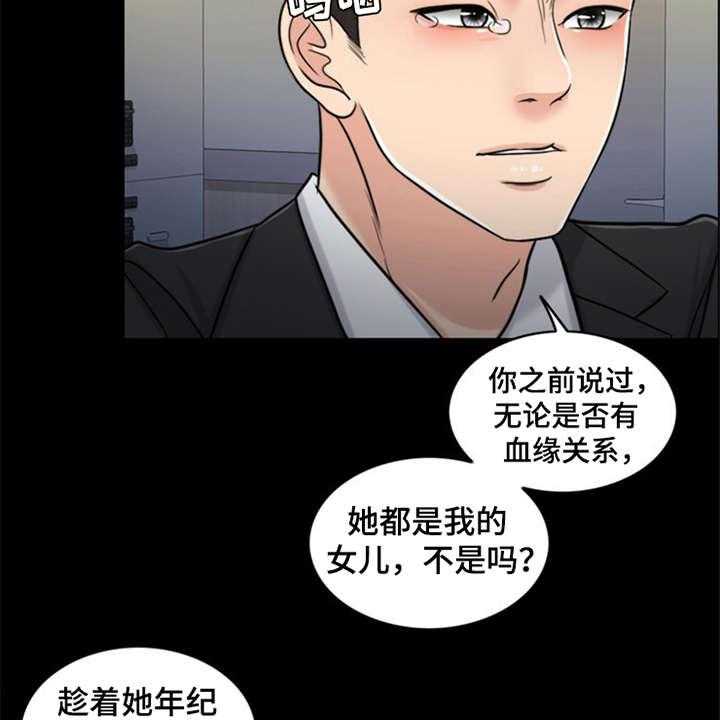 《灵魂的主人》第25话 25_杀了人 第44页