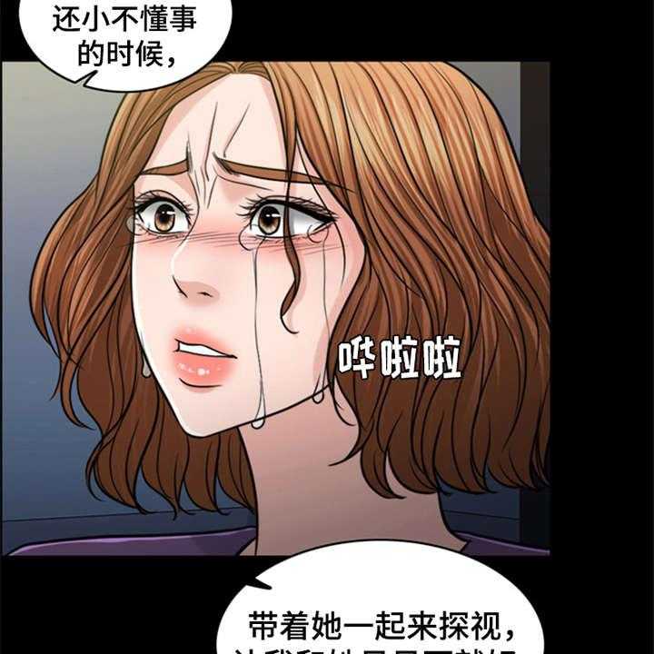 《灵魂的主人》第25话 25_杀了人 第45页