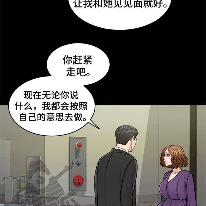 《灵魂的主人》第25话 25_杀了人 第46页