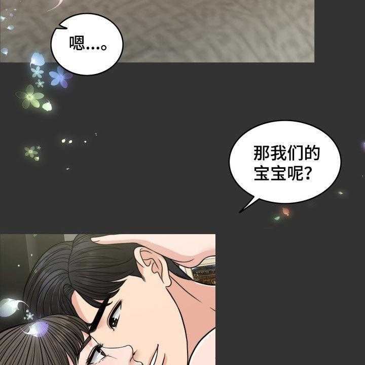 《灵魂的主人》第28话 28_梦 第10页