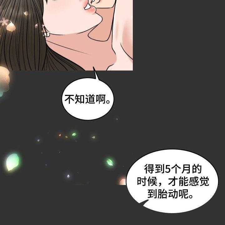 《灵魂的主人》第28话 28_梦 第11页