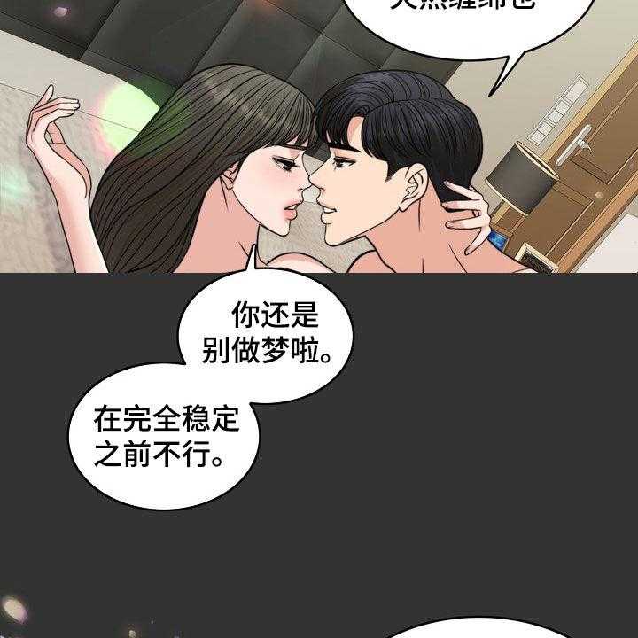 《灵魂的主人》第28话 28_梦 第13页