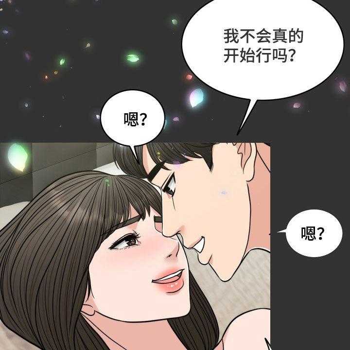 《灵魂的主人》第28话 28_梦 第14页