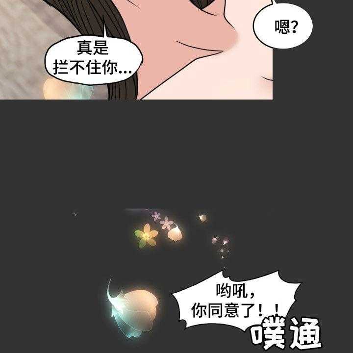 《灵魂的主人》第28话 28_梦 第15页