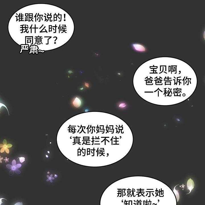 《灵魂的主人》第28话 28_梦 第16页