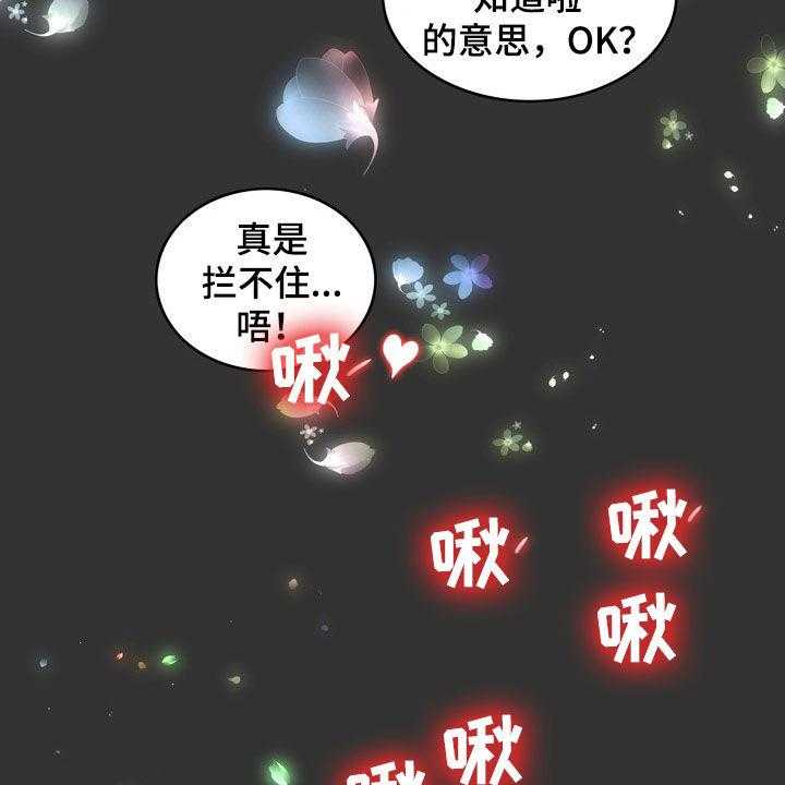 《灵魂的主人》第28话 28_梦 第17页