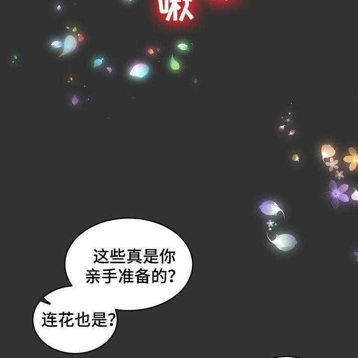 《灵魂的主人》第28话 28_梦 第18页