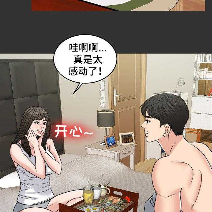 《灵魂的主人》第28话 28_梦 第20页